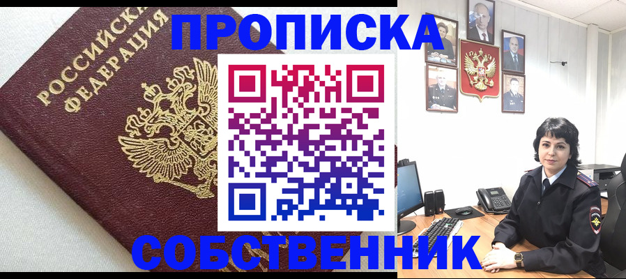 прописка в Моршанске