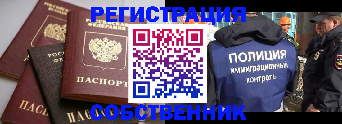 прописка для работы в Моршанске